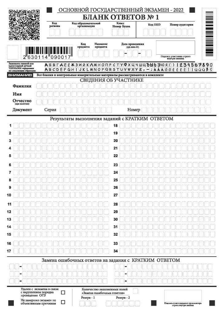 Образец заполнения огэ